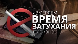 Как оценить акустику комнаты телефоном?