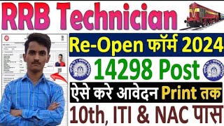 Rrb technician Re Form filling 2024||14298 Post for iti , 10th , Diploma ...||Shekhar Yadav Official