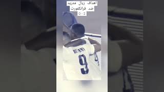 أهداف مباراة ريال مدريد و فرانكفورت 2-0 #ريال_مدريد #فرانكفورت #كأس_السوبر_الأوروبي