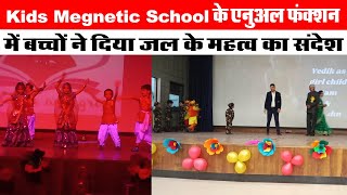 Kids Megnetic School के एनुअल फंक्शन में बच्चों ने दिया जल के महत्व का संदेश | Annual Function