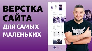 Бесплатный марафон по верстке сайта html/css/js, для новичков