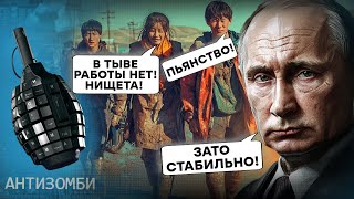 Путін звалив у Тиву | ЗЛИДНІ та ЗЛОЧИННІСТЬ у російській Монголії | Антизомбі