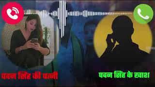 pawan singh wife jyoti singh call recording | pawan singh jyoti singh call recording