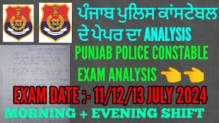 Punjab police constable 11/12/13 July 2024 exam analysis | Punjab police constable exam analysis