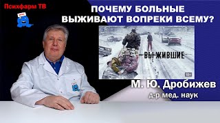 Почему больные выживают вопреки всему?