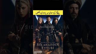 Must Watch these 5 islamic series | SiddiQui Media