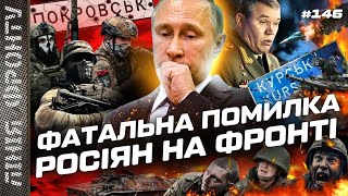 ГЕРАСИМОВ, ЧТО С ЛИЦОМ? РАЗОРВАЛИ колонну россиян. Солдат РФ ОТРЕЗАЛИ под Курском. ЛІНІЯ ФРОНТУ