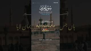 SURAH AL MARYAM | VERSE (59+61) Urdu Translation| Fateh Muhammad Jalandhari #ytshorts #quran_lines55