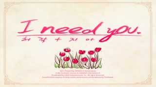 [허각 & 지아 (Huh Gak & Zia)] I Need You