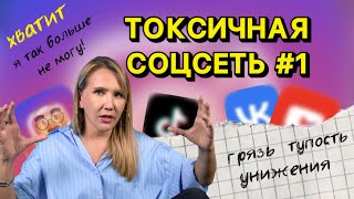 РАЗОЧАРОВАНИЕ в самой любимой соцсети 😭 // это конец?