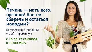 Печень мать всех органов