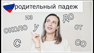 Γενική πτώση των ουσιαστικών/Μέρος 2//Σχηματισμός και προθέσεις