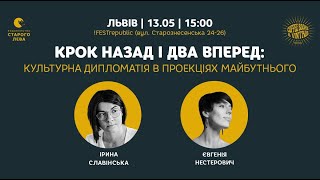 Крок назад і два вперед: культурна дипломатія в проекціях майбутнього