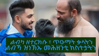 ምክሪ ለባማት፧ 7 ዓበይቲ ሱር ነቀል ለውጢ ንዝደሊን ዓፅሚ ዝፅግኑን ቃላት!