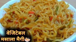 मैगी मसाला बनाने की रेसिपी | vegetable masala maggi recipe | Desi Tadka | Indian Food Recipe