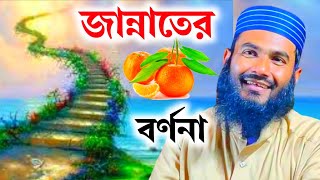 জান্নাতের বর্ণনা | ভাইরাল ওয়াজ | Maulana Momtajul Islam irfani Kolkata | Al-Falaah Dawah Center