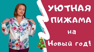 Вместо платья на Новый год шью уютную праздничную пижаму.