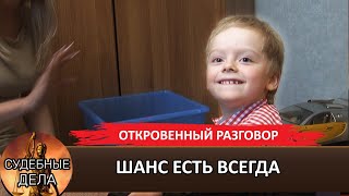 ШАНС  ЕСТЬ ВСЕГДА #Судебные дела с Еленой Дмитриевой. Откровенный разговор. Премьерные выпуски