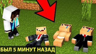 КТО СДЕЛАЛ ЭТО С НУБИКОМ ? ИГРОК БЫЛ 5 МИНУТ НАЗАД В МАЙНКРАФТ! СЕРИАЛ МАЙНКРАФТ