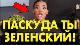 Афроамериканка РАЗОРВАЛА В КЛОЧЬЯ ЗЕЛЕНСКОГО – ЭТО НАДО ВИДЕТЬ!