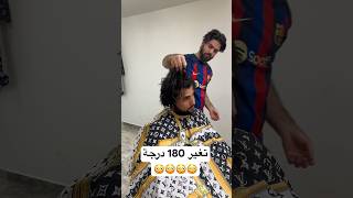 طلع يخبل بعد ما سرح شعرة✅✅ #سنتر_ابو_الجود #explore #hair #haircut #hairstyle