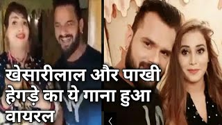 खेसारी लाल यादव पाखी हेगड़े के बांग्लिनिया गाने पर क्या कहा Zoya Khan