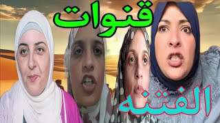 مغتربة  اكلت  اكل  الكلاب😺 مني   تسير قنوات  الفتنه  ضد اختها✔️