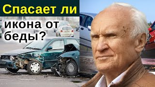 Какая икона в автомобиле спасает от беды? // Осипов Алексей Ильич