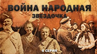 Цель особенной операции "Звездочка". Партизаны Беларуси. Война народная