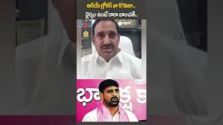 తేల్చుకుందాం రారా #MLAArekapudiGandhi #PadiKaushikreddy #BRS #TV5News #tv5shorts