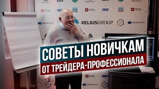 Вся ПРАВДА о трейдинге! Откровения 76 летнего трейдера. Ключевые правила УСПЕШНОЙ торговли!