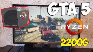 GTA 5 ЛЕТАЕТ НА ВСТРОЕННОЙ ВИДЕОКАРТЕ! RYZEN 3 2200G VEGA 8