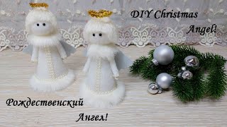 Рождественский Ангел - очаровательная куколка для новогоднего декора! DIY Christmas Angel!