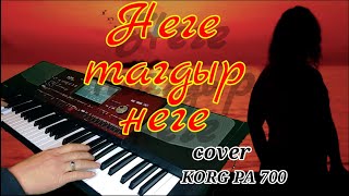 Неге тагдыр - cover Korg pa700