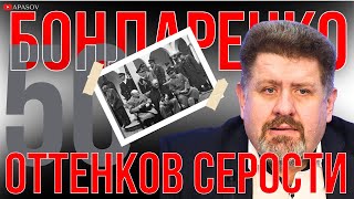 БОНДАРЕНКО: МИРНЫЙ САММИТ В НОЯБРЕ? ЗЕЛЕНСКИЙ НА РАММШТАЙН. АЛИЕВ НАШ? СМЕНЫ В КАБМИНЕ. США И КНР