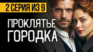 (№2) САМЫЙ СТРАШНЫЙ СЕРИАЛ 2024 - ДОРОГА СМЕРТНОЙ ТЕНИ - УЖАСЫ. МИСТИКА