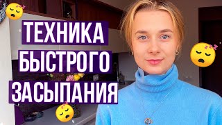 РАССЛАБЛЕНИЕ ПЕРЕД СНОМ | Как быстро уснуть | Упражнение и медитация для глубокого расслабления