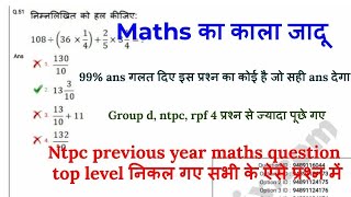 ntpc previous year question papers maths si question top level ntpc, group d,rpf, alp