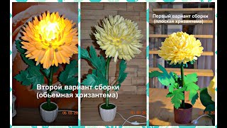 DIY Мк ночник  хризантема из изолона. Второй вариант сборки.