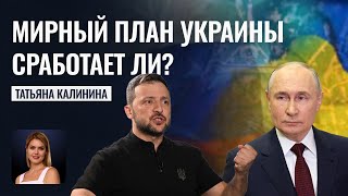 Мир в Украине в ноябре 2024?! Прогноз астролога Калининой Татьяны