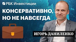 Вечные бонды, фонды ликвидности, Сургутнефтегаз, Яндекс, Софтлайн — инвестидеи от Игоря Даниленко