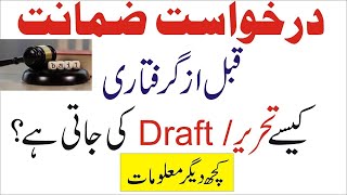 bail process|court bail process|procedure of bail|what is the procedure to get bail in pakistan