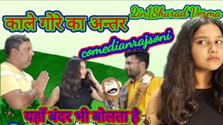 घमंडी लङकी को लङके वाले देखने आए तो क्या हुआ देखिए #comedianrajsoni #romeosantos