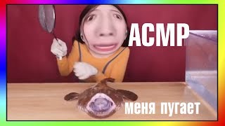 АСМР МЕНЯ ПУГАЕТ 5 | МУКБАНГ