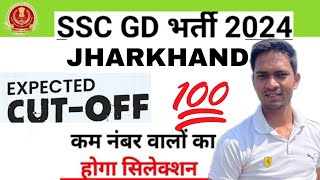 ssc gd cut off 2024 | jharkhand cut off video | saurabh saw #sscgd #ssc #cutoff