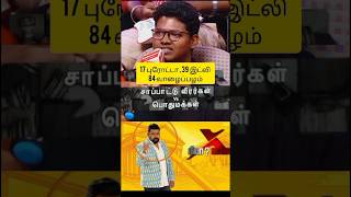 நீங்க நம்புறிங்களா ? #neeya_naana #ytshorts #shorts #trending #viral #neeyanaanagopi #disneyhotstar