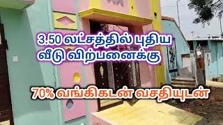 3.50 லட்சம் மட்டுமே,70% வங்கி வசதியுடன் வீடு விற்பனைக்கு,Low budget House For Sale, Ragav Media