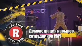 ОХРАННОЕ АГЕНТСТВО в ДУШАНБЕ ТАДЖИКИСТАНЕ "RED LINE" одна из лучших