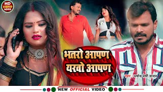 #video | #Pramod Premi Yadav | भतरो आपण यरवो आपण | Bhojpuri Song 2022