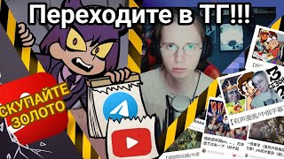 ПЕРЕХОДИМ С ФЕДЕЙ В ТГ И ЖИВЕМ и декаданс